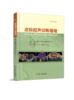 正版 皮肤超声诊断基础 （智）西梅娜·沃特斯曼   谭庆亭  主译 商品缩略图0
