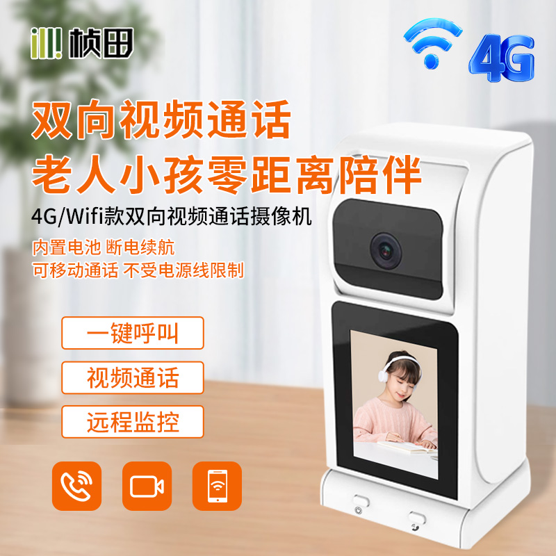 一键呼叫双向视频4G/Wifi摄像头