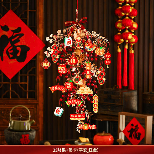 【开门见喜❗️马年限定发财果挂件】五福临门，吉祥如意，把福气和年味带回家！新年装饰2025新款春节过年家用客厅商场喜庆用品红果挂饰 商品图8