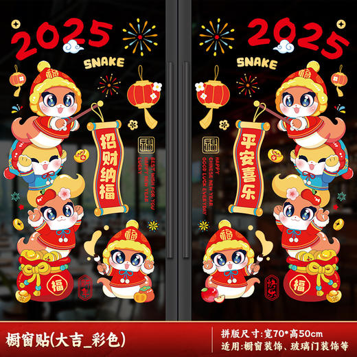 【秒杀❗️9.9抢整套马年窗花】静电吸附，喜庆氛围，浓浓年味！静电贴纸彩色马年2025过年春节商场福字静电膜玻璃贴装饰 商品图14