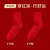 【红运相伴！怎么走都很顺】本命年红袜子男款秋冬款防臭吸汗棉袜女士无骨中筒袜情侣圣诞袜子。ry 商品缩略图4