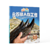 限时5折！《恐龙俱乐部：汉英对照》全10册   下单即送“卷毛”精美笔记本！ 商品缩略图6
