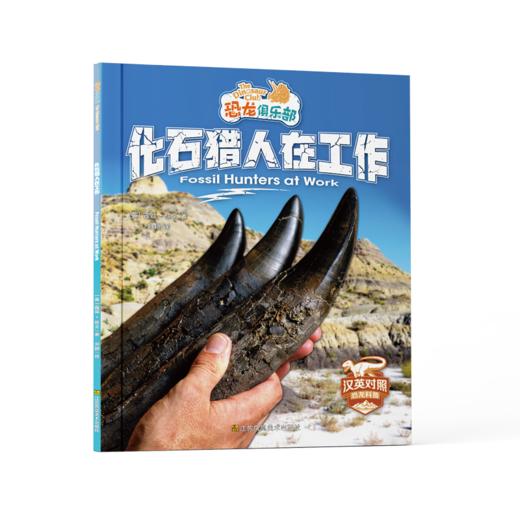 限时5折！《恐龙俱乐部：汉英对照》全10册   下单即送“卷毛”精美笔记本！ 商品图6
