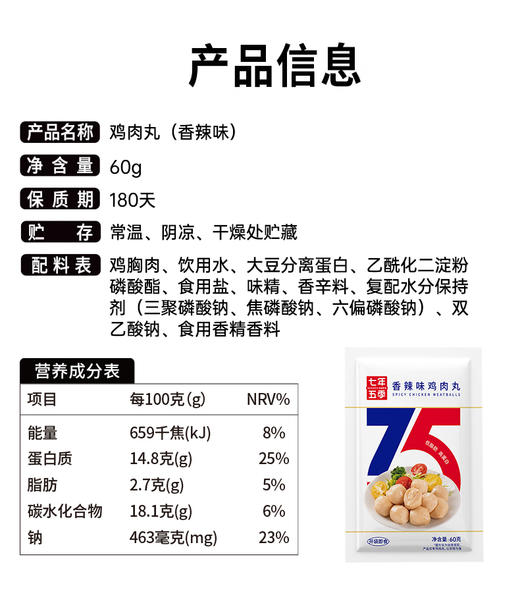 秒杀！！！鸡胸肉丸*3袋，不限购，一单可拍多份 商品图4