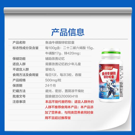 汤臣倍健鱼油牛磺酸锌软胶囊（90粒）*1瓶 商品图2