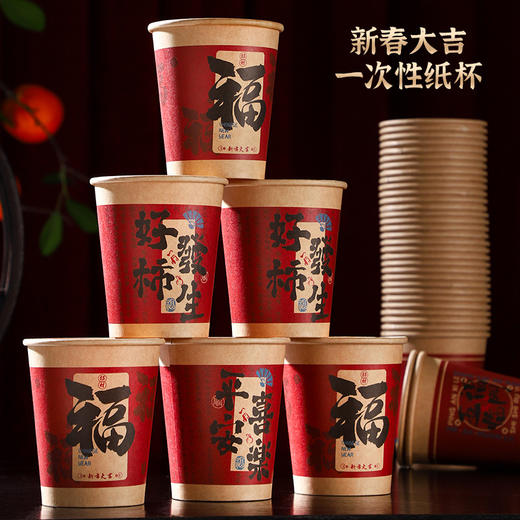 【新春大吉！春节一次性纸杯】2025蛇年加厚纸杯一次性茶水杯子家用过春节新年网红纸杯。ry 商品图1