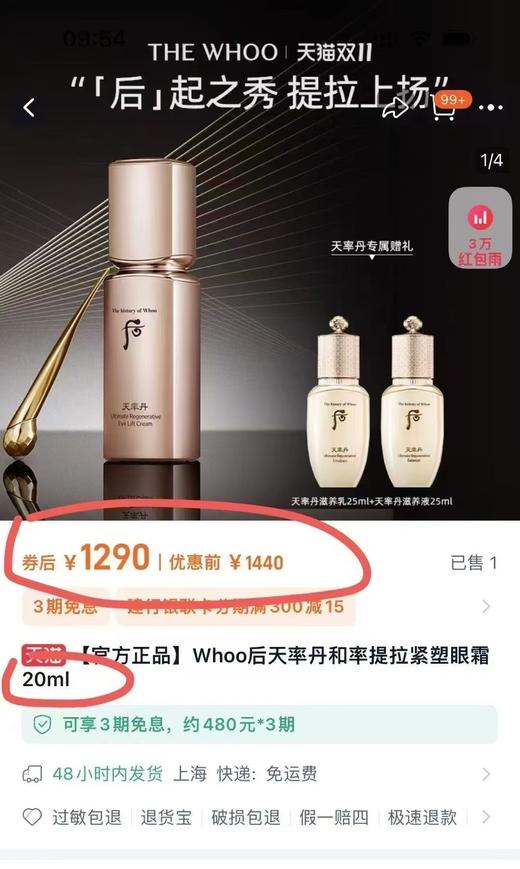 后 天率丹提拉紧塑眼霜5ml 商品图3