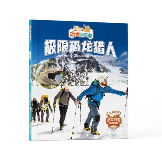 限时5折！《恐龙俱乐部：汉英对照》全10册   下单即送“卷毛”精美笔记本！ 商品图5
