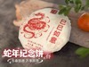 【会员专享】2025年蛇年生肖纪念饼《春饼》巳巳如意，冰沁可人，花香清锐，有浓浓的野性在张扬（8饼收藏装）！ 商品缩略图2
