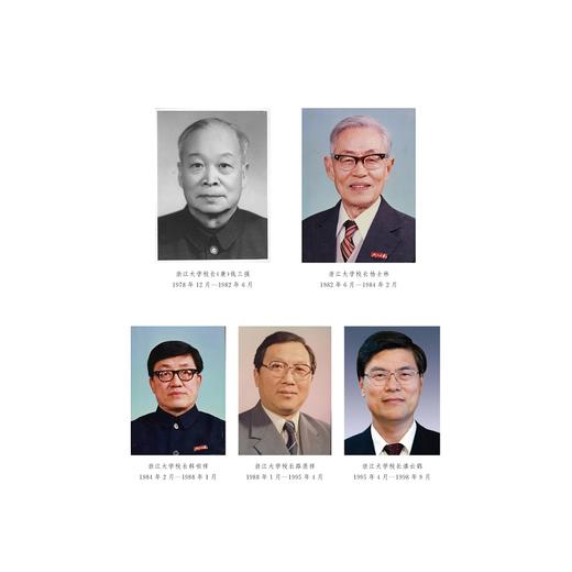 浙江大学史料•第三卷（1949—1998•浙江大学卷）/田正平总主编/汪辉主编/浙江大学出版社 商品图4