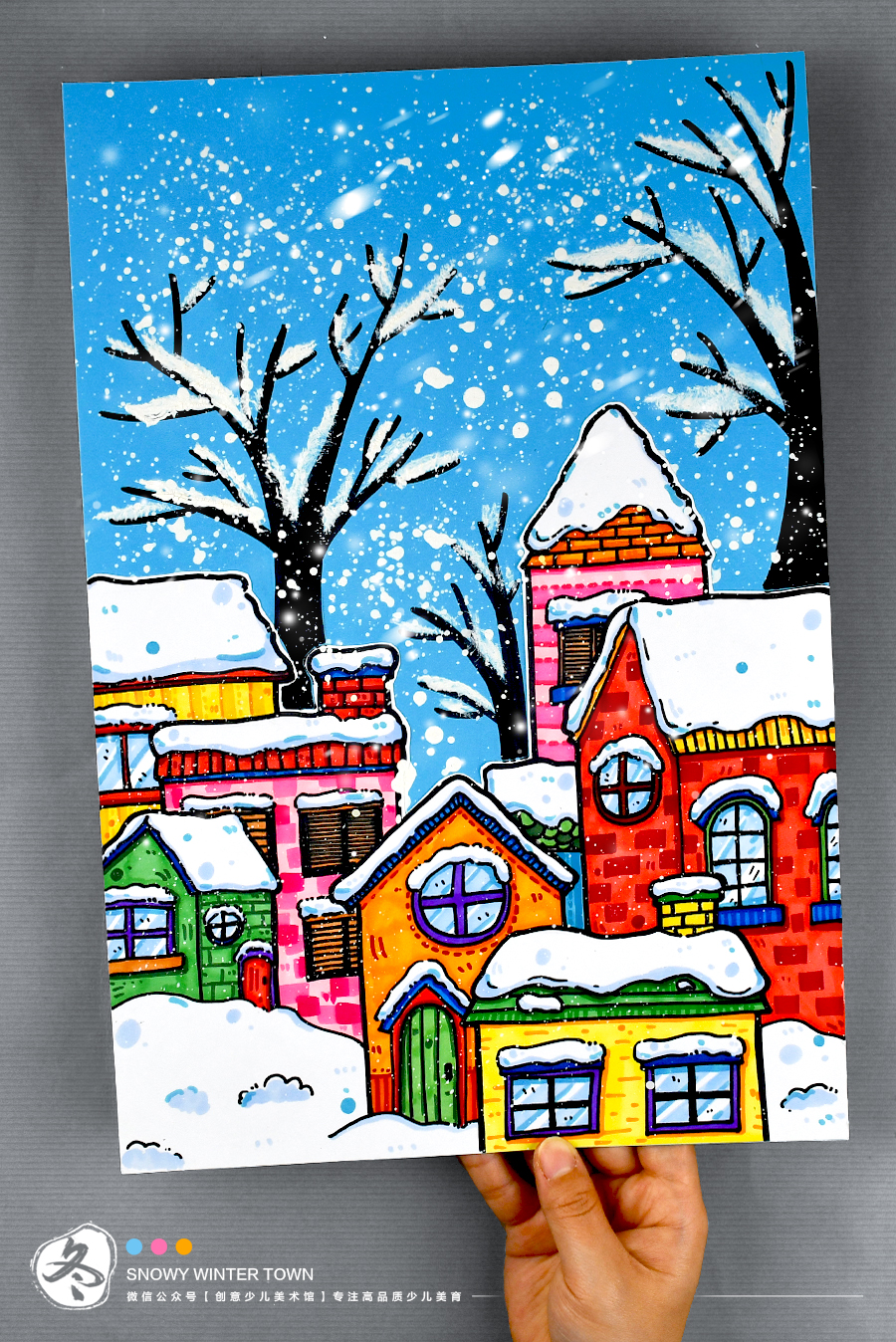 《雪花飘舞的五彩村庄》冬天/寒假/房子：下单后，点击手机短信中收到的链接，即可获取文件下载的链接；如有任何问题，可添加客服微信hm33268获得帮助。