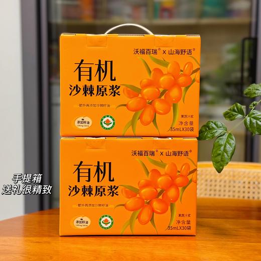 好好喝的沙棘原浆 含沙棘籽油的 有机沙棘原浆  不添加糖不添加防腐剂 天然维生素 酸酸甜甜好喝~ 商品图6