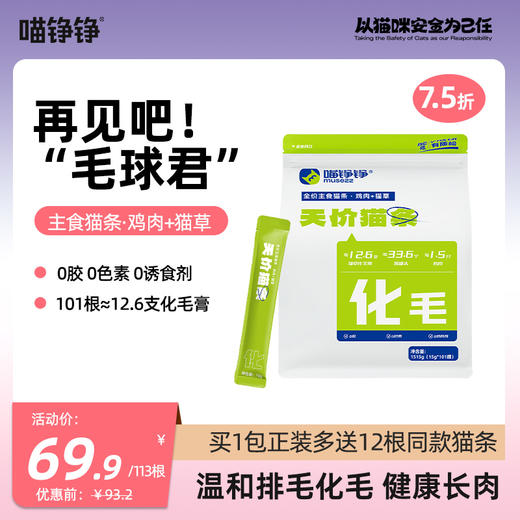 心选丨喵铮铮天价鸡肉猫草主食猫条 15g*101根 排毛化毛营养湿粮零食 商品图0
