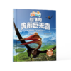 限时5折！《恐龙俱乐部：汉英对照》全10册   下单即送“卷毛”精美笔记本！ 商品缩略图9