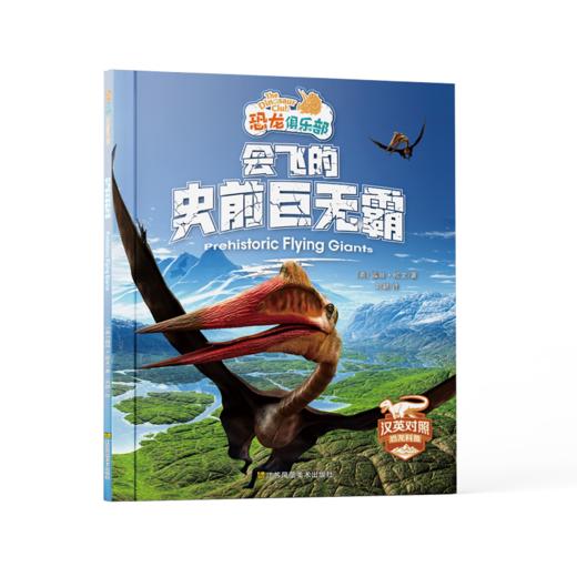 限时5折！《恐龙俱乐部：汉英对照》全10册   下单即送“卷毛”精美笔记本！ 商品图9