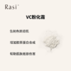 Rasi 新版VC粉化霜 熬夜滤镜 修护精华 商品缩略图1