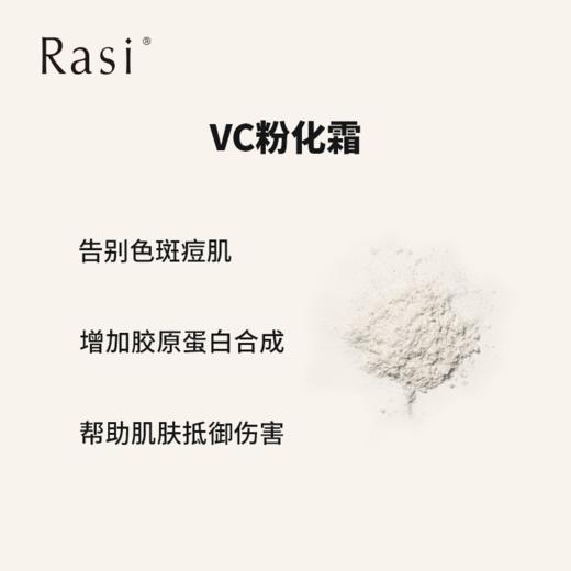 Rasi 新版VC粉化霜 熬夜滤镜 修护精华 商品图1