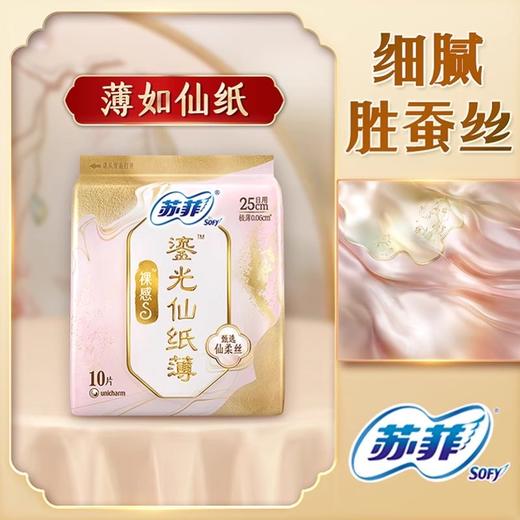 L苏菲裸感极薄鎏光日夜用仙纸锦鲤卫生巾 商品图1