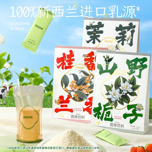 【到手3袋】哥本健康“自律型”奶茶 茉莉雪芽/桂馥兰香/山野栀子 7条*3袋 新西兰进口奶源 茶香清新 奶香醇厚 0白砂糖额外添加 0植脂末额外添加 商品图2