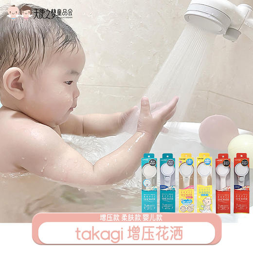 日本takagi花洒婴儿莲蓬头洗澡家用套装 商品图0