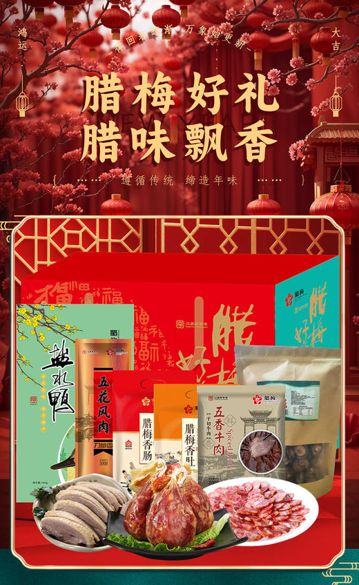 八十八倉甄选 腊梅肉食礼盒 商品图3