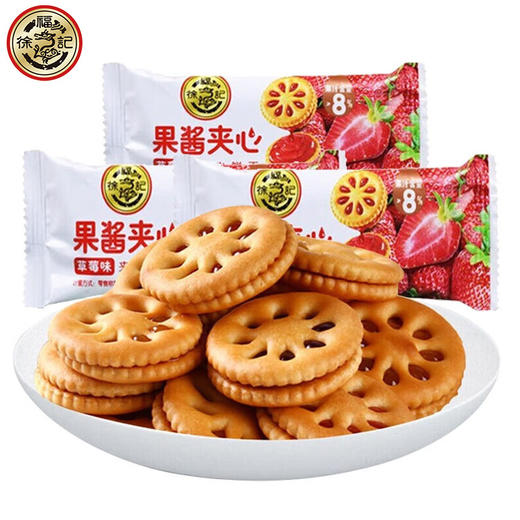 【夹心≥25%，酥脆可口，香浓醇厚】徐福记果酱夹心饼干 草莓凤梨蓝莓多口味散装零食 小圆饼零食下午茶-QQ 商品图1