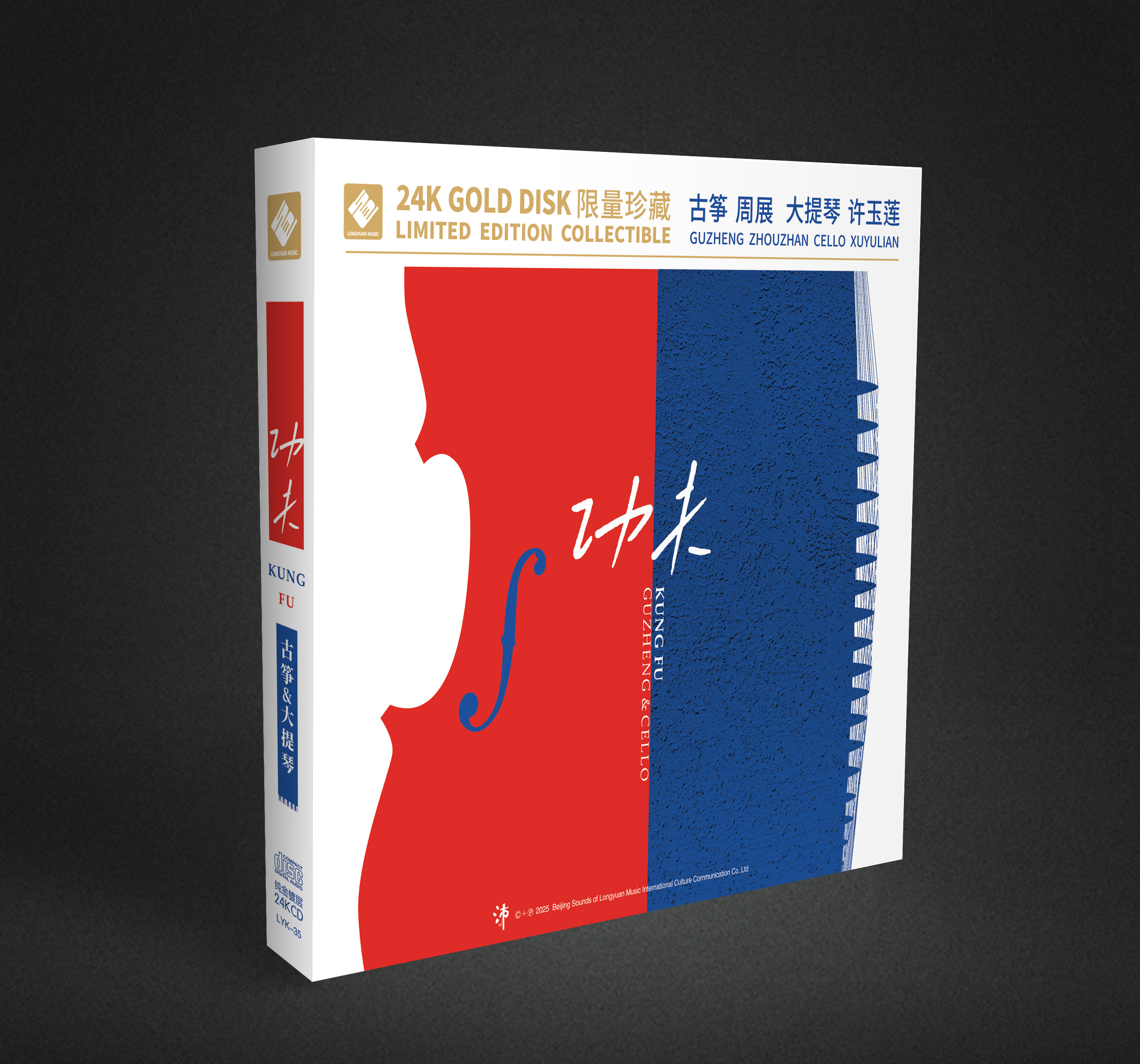 《功夫》古箏 周展、大提琴 许玉莲；李小沛录音 尤景仰编曲