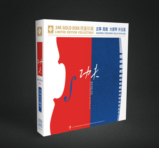 《功夫》古箏 周展、大提琴 许玉莲；李小沛录音 尤景仰编曲 商品图0