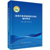 波浪对海洋结构物作用的解析研究 商品缩略图0
