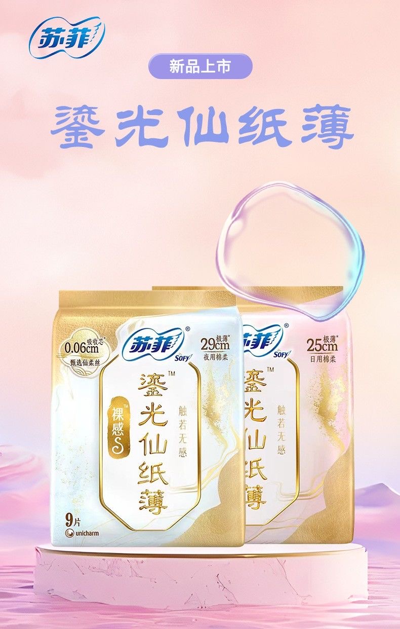 L苏菲裸感极薄鎏光日夜用仙纸锦鲤卫生巾