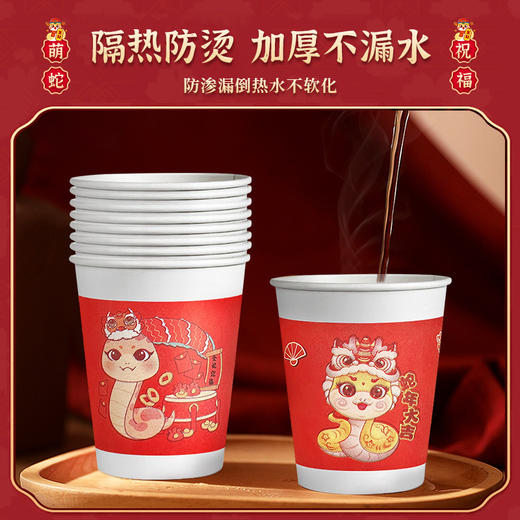 【蛇年春节纸杯 加厚设计】2025新款新年蛇年纸杯 商品图2