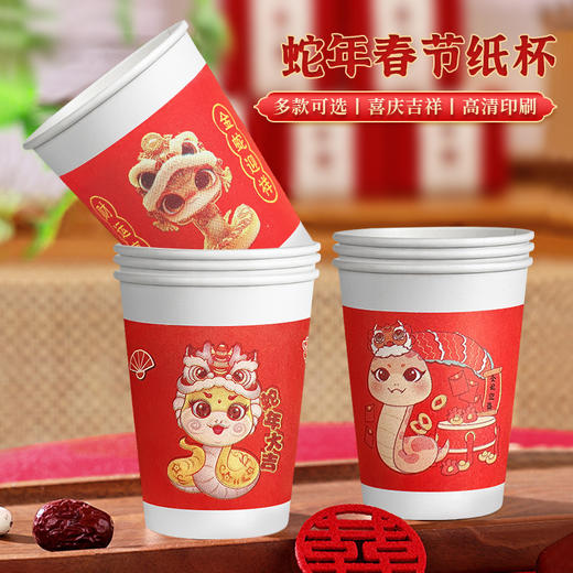 【蛇年春节纸杯 加厚设计】2025新款新年蛇年纸杯 商品图0