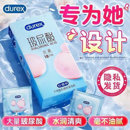 杜蕾斯 玻尿酸水润避孕套 商品图0
