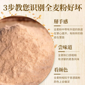 格琳诺尔全麦粉5斤 小麦粉含麦麸皮 烘焙原料家用面粉 可做全麦面包 /粮油调味 /面粉 /专用粉