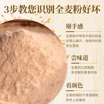 格琳诺尔全麦粉5斤 小麦粉含麦麸皮 烘焙原料家用面粉 可做全麦面包 /粮油调味 /面粉 /专用粉 商品图0