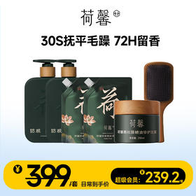 【推荐官】荷馨白参菌洗发露+荷馨发膜 增发密发固发修护滋养强韧蓬松