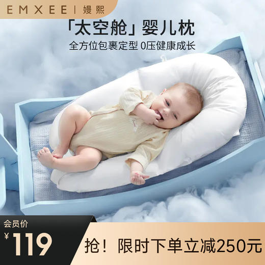【宝宝安睡】嫚熙太空舱婴儿定型枕纠正头型防惊吓 商品图0