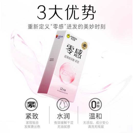 杰士邦 玻尿酸避孕套小号49mm 商品图2
