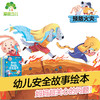 爱德少儿全6册【幼儿安全启蒙】教育绘本故事书学会自我保护意识培养3-6周岁宝宝交通安全教育防溺水防火用电安全亲子阅读睡前故事 商品缩略图3