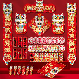 【大礼包套装！财源滚滚来】对联大礼包 2025蛇年新款春联 新年家用福字贴 年货摆摊春节用品-QQ