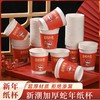 「新年纸杯！100只装」2025蛇年大吉纸杯 蛇年发财加厚纸杯 一次性喜庆纸杯居家日用餐饮用具 商品缩略图0