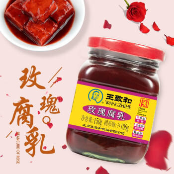 王致和精制玫瑰腐乳150g 酱豆腐 霉豆腐 拌面拌饭酱 中华老字号 /粮油调味 /调味品 /腐乳 商品图1