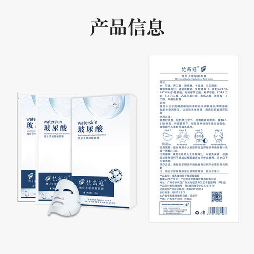 新品上市🎊梵茜寇 微分子玻尿酸补水面膜5片/盒 商品图2