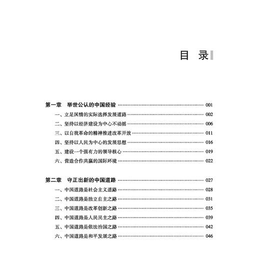 《中国特色社会主义为世界贡献了什么》 商品图4