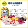 冻干水果｜FD宇航冻干技术 锁住90%水果营养 1袋小于半个苹果 轻卡无负担 清甜水果本味 一口酥脆停不下来 商品缩略图1