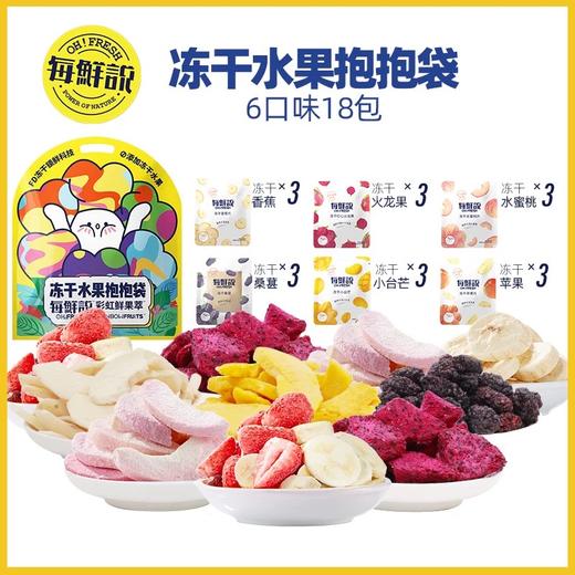 冻干水果｜FD宇航冻干技术 锁住90%水果营养 1袋小于半个苹果 轻卡无负担 清甜水果本味 一口酥脆停不下来 商品图1