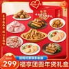 福享团圆礼盒9款产品（约2.92kg）【社群】 商品缩略图0