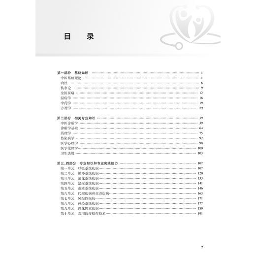 2025中西医结合内科学（中级）同步习题集 全国卫生专业技术资格考试习题集丛书 适用专业中西医结合内科学(中级)9787117371896 商品图3