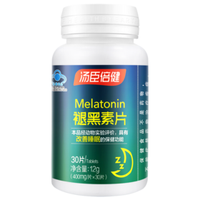 汤臣倍健褪黑素片（30片/瓶）*2瓶