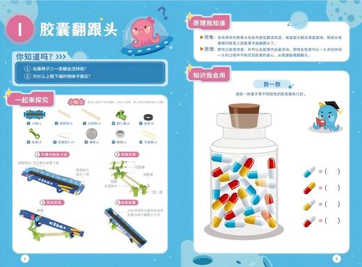 【 大班（下）】3—6岁STEAM科学实验盒子 （含材料） 幼少科普 学前教育   广西师范大学出版社 商品图2